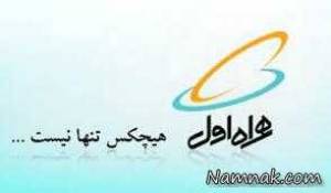 برترین اپراتور همراه اول