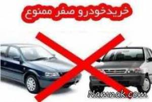 خودرو ، کمپین خودرو نخرید