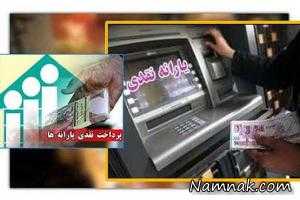 واریز یارانه مرداد 94
