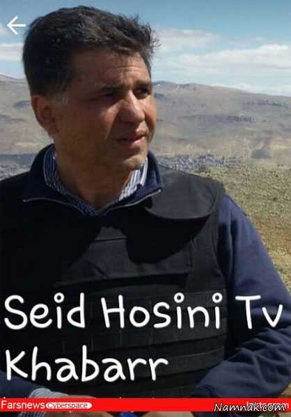 سید محمد حسن حسینی ، خبرنگار ایرانی ، ترور خبرنگار ایرانی در سوریه