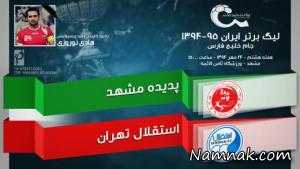 بازی استقلال و پدیده ، بازی امروز استقلال