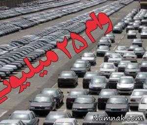 وام خرید خودرو