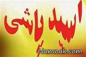 اسیدپاشی در رودسر ، اسید پاشی