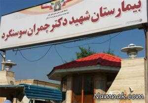 بیمارستان سوسنگرد ، بیمارستان شهید چمران سوسنگرد