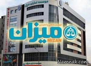 سپرده های موسسه میزان ، موسسه میزان