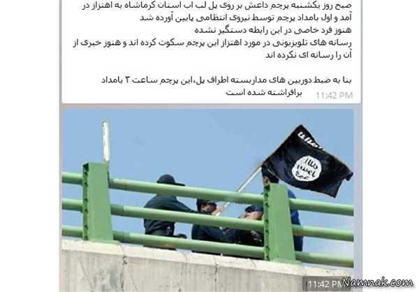 پرچم داعش ، پرچم داعش در کرمانشاه ، شایعه فضای مجازی