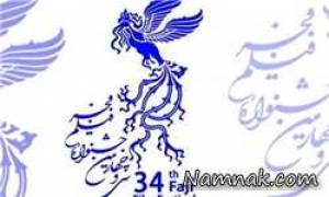 اختتامیه جشنواره فیلم فجر 94 ، جشنواره فیلم فجر 94