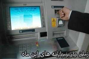 یارانه بهمن 94 ، یارانه نقدی