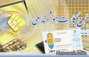 کارت ملی هوشمند ، کارت هوشمند ملی