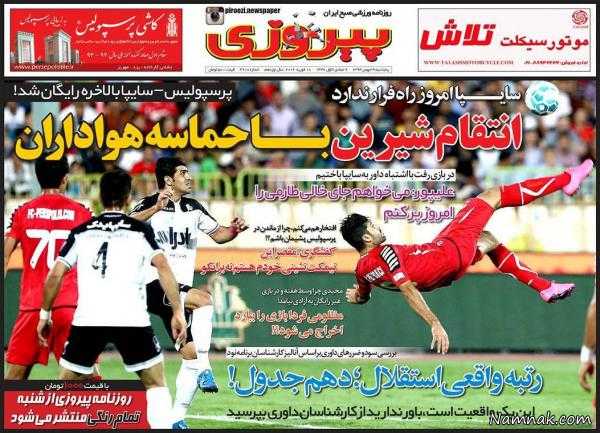 روزنامه پیروزی ، کری خوانی ، کری خوانی پرسپولیس