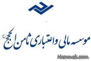 سپرده گذاران ثامن الحجج ، جام جم آنلاین