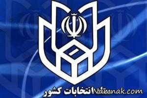 نتایج انتخابات ، نتایج انتخابات 94