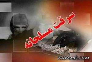سرقت مسلحانه ، سرقت طلافروشی