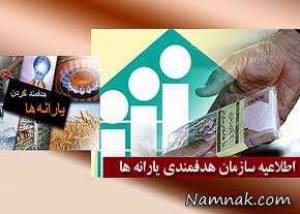 یارانه اسفند 94 ، یارانه