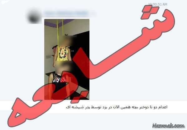 شایعه اعدام دختر بچه ، اعدام ، دختر بچه