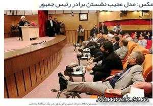 برادر روحانی ، مدل نشستن برادر روحانی