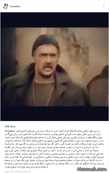حمله داعشی ها به حسام نواب صفوی!  