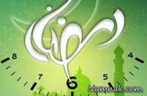 ماه رمضان ، ماه رمضان 95