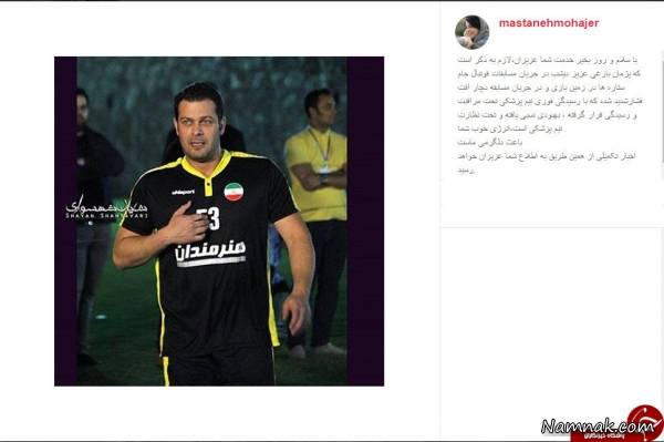 پژمان بازغی اینستاگرام همسر پژمان بازغی ، مستانه مهاجر ، اینستاگرام مستانه مهاجر