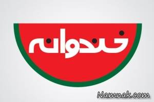 خندوانه ، گاز اشک آور خندوانه