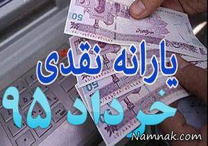 یارانه خرداد ، یارانه نقدی