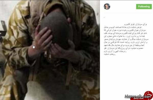 سربازان وطن ، سرباز ، تصادف اتوبوس در نی ریز