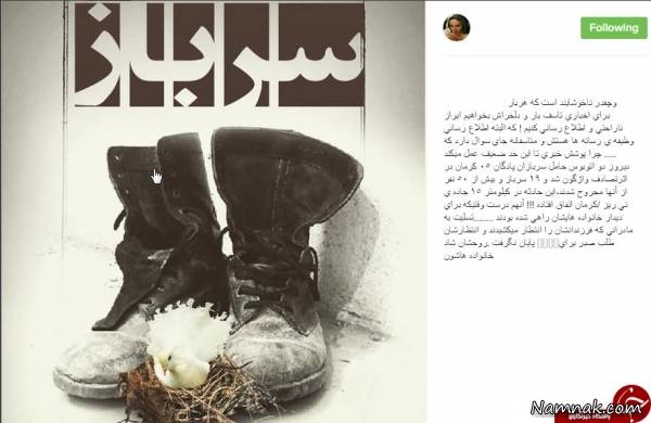 تصادف اتوبوس در نی ریز سربازان وطن ، سرباز ، تصادف اتوبوس در نی ریز