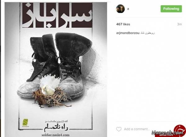 سربازان وطن ، سرباز ، تصادف اتوبوس در نی ریز