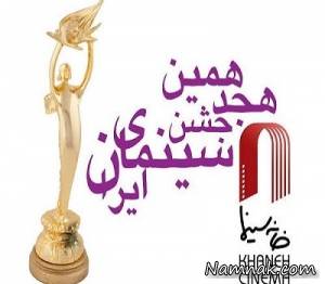 جشن سینمای ایران ، جشن سینمای ایران 95