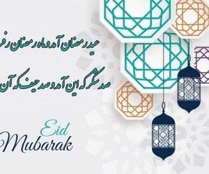 اس ام اس ماه رمضان