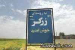 روستای زرگر