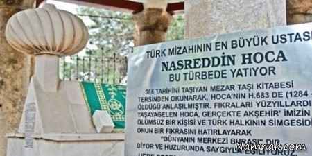 سنگ قبر ملا نصرالدین در ترکیه کشف شد + عکس ، عکس
