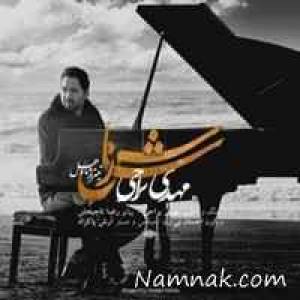 مهدی یراحی ، تیتراژ پایانی ماه عسل