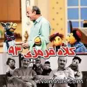 کلاه قرمزی ، کلاه قرمزی 93
