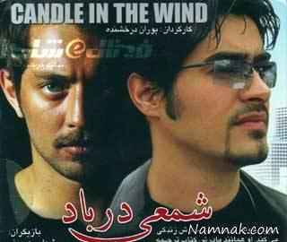 شهاب حسینی و بهرام رادان در فیلم شمعی در باد