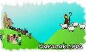 چوپان دروغگو ، داستان چوپان دروغگو