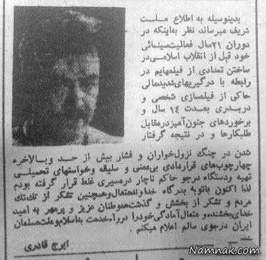 توبه نامه ایرج قادری پس از انقلاب + عکس
