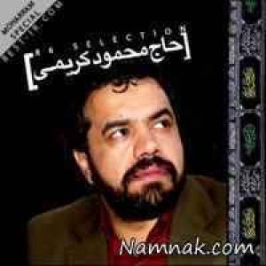 حاج محمود کریمی ، مداح مشهور