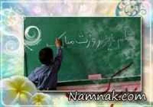 روز معلم