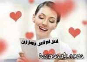 اس ام اس روز زن