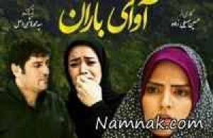 پایان سریال آوای باران ، آخر سریال آوای باران