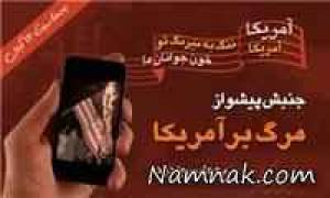 پیشواز مرگ بر آمریکا ، روز 13 آبان