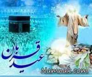 نماز عید قربان ، اعمال عید قربان