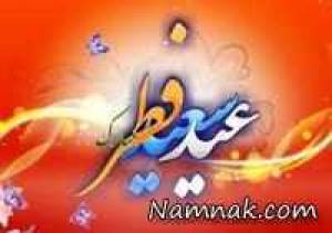 روز عید فطر 92 ، عید فطر 92
