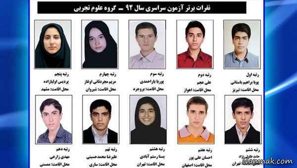 کنکور هنر ده رتبه اول کنکور 92 گروه علوم تجربی
