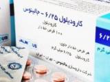 قرص کارودیلول