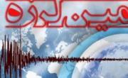 زلزله شدید ایران