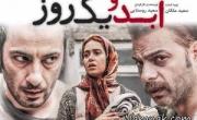 فیلم ابد و یک روز