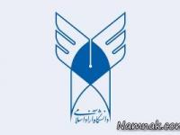 دانشگاه آزاد