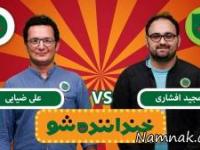 خنداننده شو